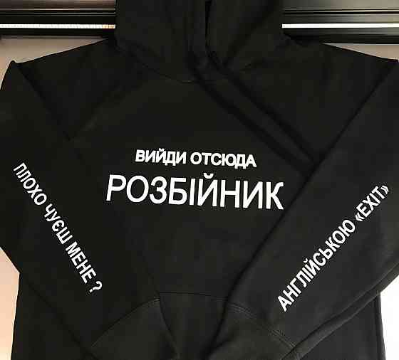 Черный мужской\женский Худи с  капюшоном . Вийди отсюда розбійник Черновцы