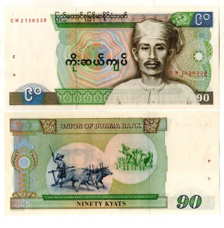 Бірма Бирма 90 к'ят 1987р UNC P-66 Полтава
