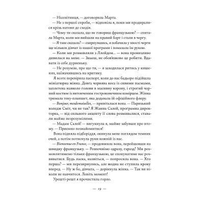 Книга Жаклін у Парижі - Енн Ма Наш Формат (9786178437916) Вінниця - фото 15