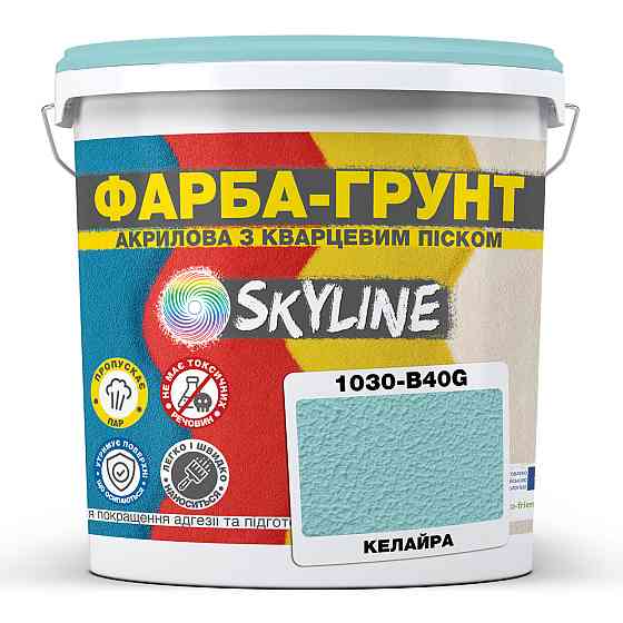 Цветная Краска - Грунт акриловая с кварцевым песком SkyLine 1030-B40G Калайра 4,2 кг Харьков