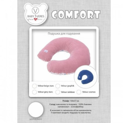 Подушка Верес для кормления 