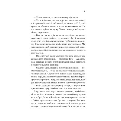 Книга Просто якась дурна історія кохання - Кейтлін Дойл Vivat (9786171707368) Винница - изображение 11