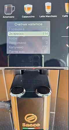 Кавоварка SAECO GranAroma. Київ