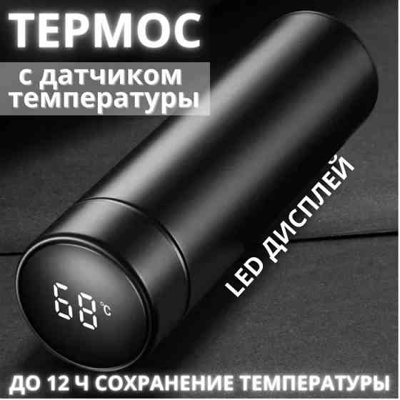 Термос с цифровым дисплеем температуры UNIQUE UN-1006 500 мл, Термос для воды с индикацией температуры IZ-79 Львов