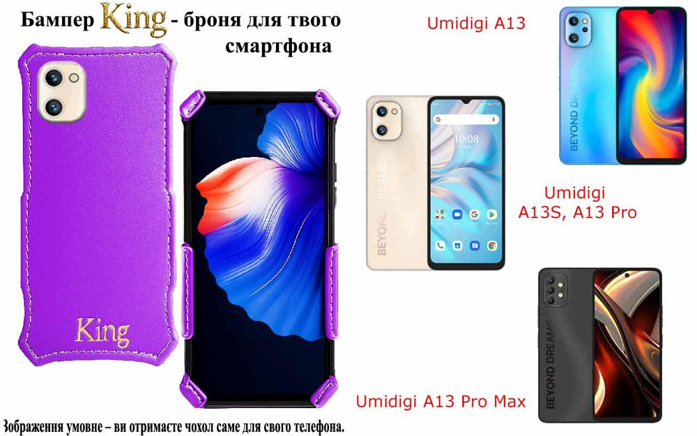Бампер King для Umidigi A13, A13S, A13 Pro, A13 Pro Max, із посиленим корпусом, колір Фіолетовий Київ - фото 1