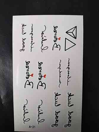 Наклейка на шкіру "Написи, трикутники" - розмір стікера 10*6см Київ