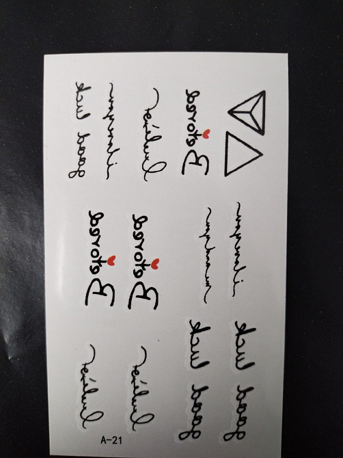 Наклейка на шкіру "Написи, трикутники" - розмір стікера 10*6см Київ - фото 1