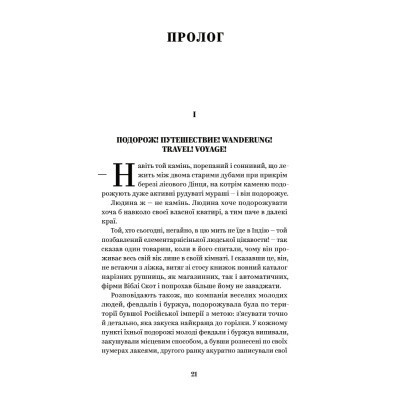 Книга Майк Йогансен. Вибрані твори Yakaboo Publishing (9786178107734) Винница - изображение 9