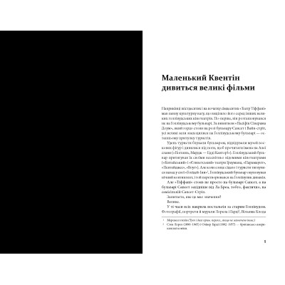 Книга Кіноспостереження - Квентін Тарантіно А-ба-ба-га-ла-ма-га (9786175853863) Вінниця - фото 2