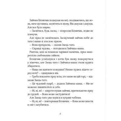 Книга Прекрасні дідусеві казочки - Карін-Марі Амйо Vivat (9786171703384) Вінниця