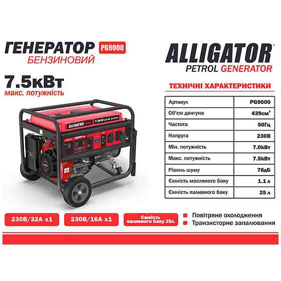 Генератор Alligator бензиновый 7,5кВт (ном 7,0кВт) Днепр