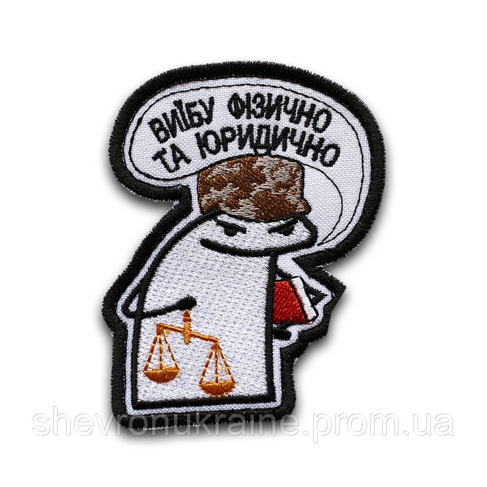 Шеврон флорк юрист (Форма контурна. На липучці) Розмір 8x6.5см Київ - фото 8