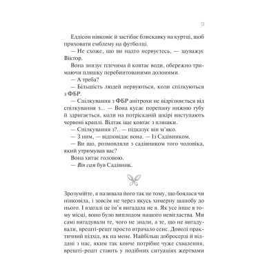 Книга Сад метеликів - Дот Гатчисон Vivat (9786171703568) Винница - изображение 7