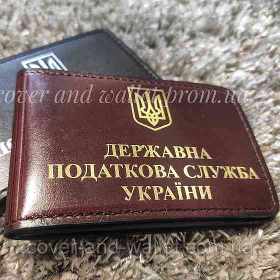Обкладинка з додатковим відділенням на посвідчення "Державна податкова служба України" Київ