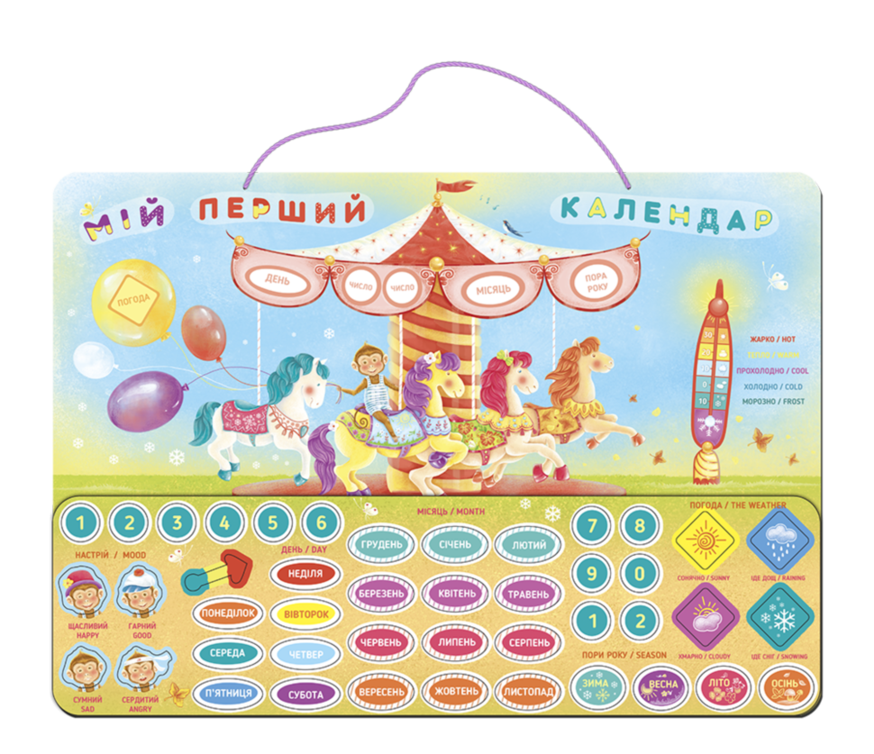 Мій перший магнітний календар