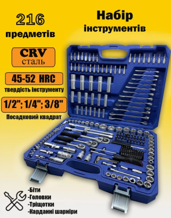 Набір інструментів 216 предметів KRAFFTEC: професійний універсальний кейс для автомобіля, хромованадієва сталь Одеса