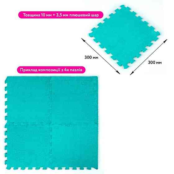 Плюшевий м'ятний килимок-пазл Київ