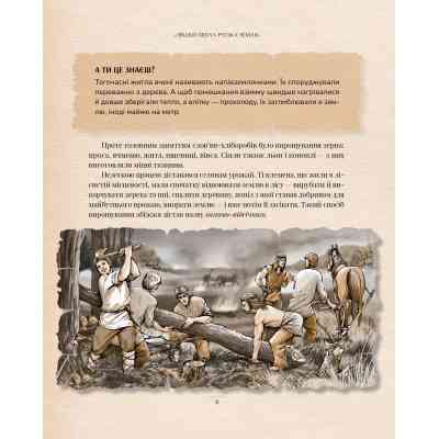 Книга Оповиті легендами. Славетні правительки і правителі Русі-України - Олена Радзивілл Видавництво РМ (9786178512781) Вінниця