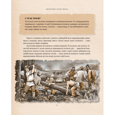 Книга Оповиті легендами. Славетні правительки і правителі Русі-України - Олена Радзивілл Видавництво РМ (9786178512781) Вінниця - фото 6