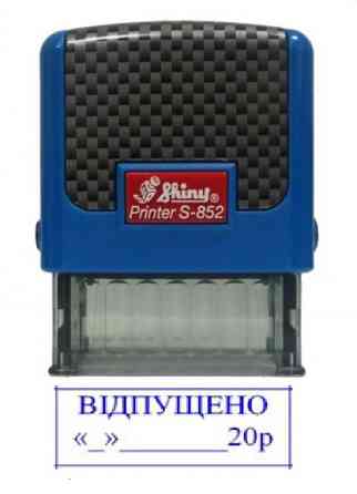 Штамп Shiny 