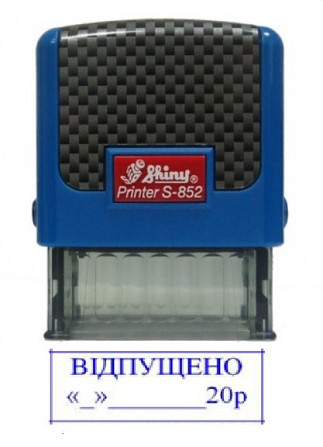 Штамп Shiny 
