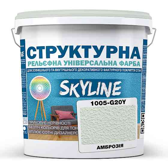 Краска цветная СТРУКТУРНАЯ Skyline 1005-G20Y Амброзия 24 кг Харьков
