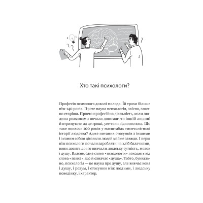 Книга Я іду до психолога - Катерина Гольцберг Vivat (9789669829085) Винница - изображение 12
