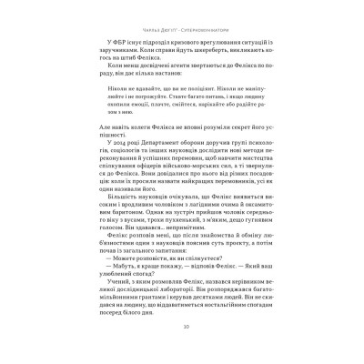 Книга Суперкомунікатори. Як знайти спільну мову зі скептиками, суддями і шпигунами - Чарльз Дюгіґґ Наш Формат (9786178437206) Вінниця - фото 9