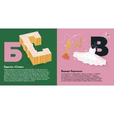 Книга Книжечка-мандрівочка. Харків Видавництво Старого Лева (9789664482544) Вінниця