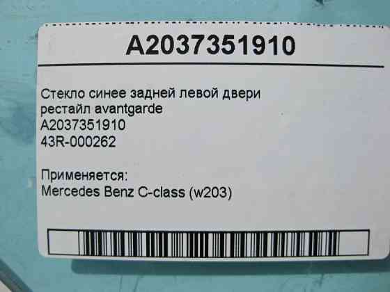 Mercedes-Benz  A2037351910 43R-000262 Скло синє задніх лівих дверей C-Class W203 рестайл Одесса
