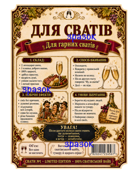Етикетки на пляшку вина або ігристого для сватів “Свати №1” | Прикольний подарунок сватам | Комплект етикетка + контретикетка Одеса - фото 4