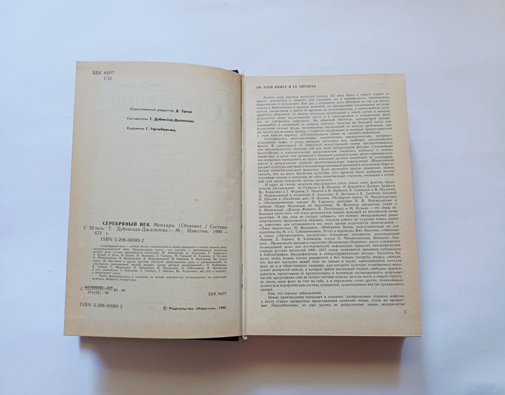 Книга Срібна повік Мемуари про пісталі Київ - фото 2