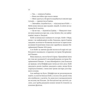 Книга Бріджертони. Віконт, який мене кохав - Джулія Куїнн Vivat (9786171700291) Вінниця - фото 4