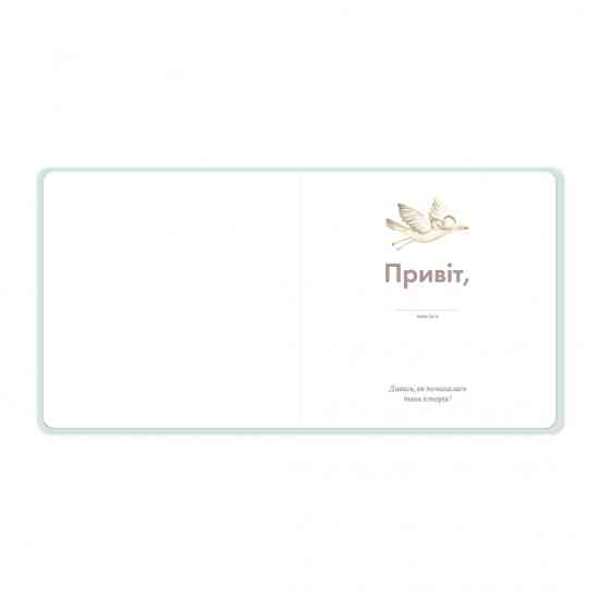 Дитячий фотоальбом Левенятко Вінниця