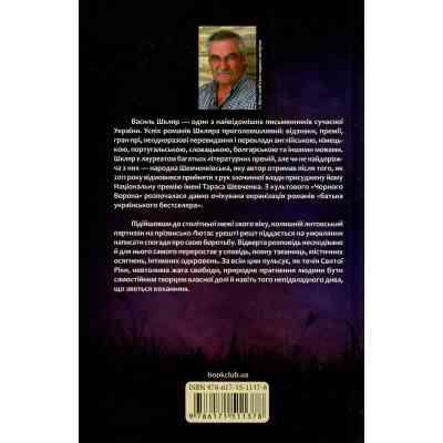 Книга Заячий костел - Василь Шкляр КСД (9786171511378) Вінниця
