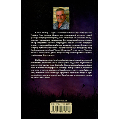 Книга Заячий костел - Василь Шкляр КСД (9786171511378) Вінниця - фото 6