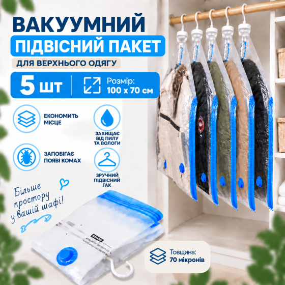 Вакуумные пакеты комплект 5шт-70x100 см для одежды вещей багажа, с зип-замком мешок вакуумный для хранения прозрачный Каменец-Подольский