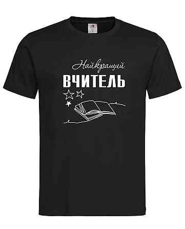 Футболка «Лучший учитель» 👨‍🏫 Черный, XS Городище