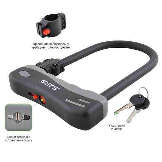 Велозамок Grey's скоба U-lock з кріпленням 12*165*245мм Львів