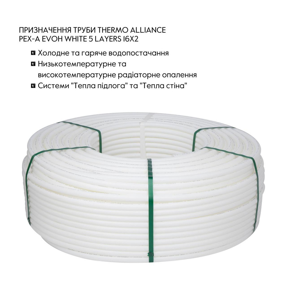 Труба Thermo Alliance PEX-A EVOH White 5 шарів 16х2 мм (320 м) Spain Киев - изображение 3