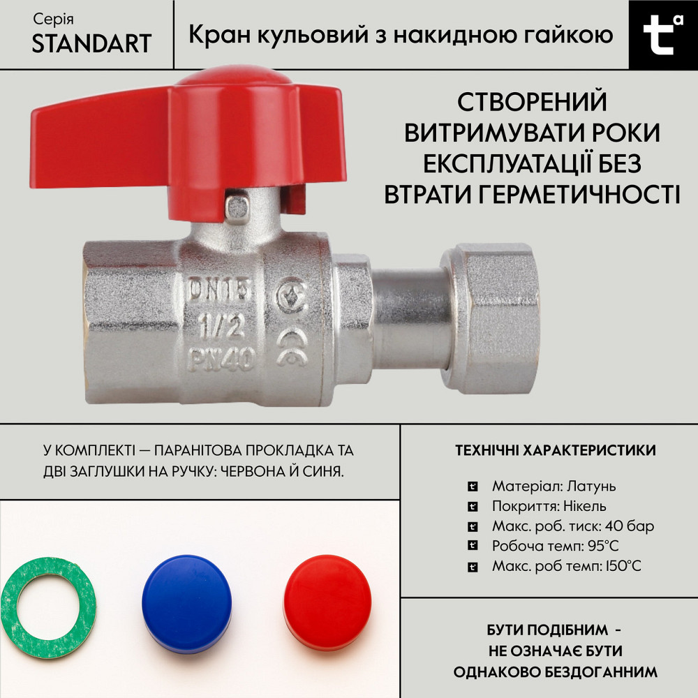 Кран кульовий 1/2" ВВ прямий, PN40, з накидною гайкою Standart TAS260W15 Thermo Alliance Київ - фото 5