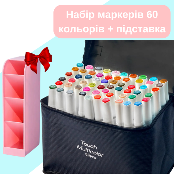 Набір маркерів двосторонніх, спиртові Touch Multicolor 60 шт для малювання+ Підставка для маркерів рожева Кам'янець-Подільський