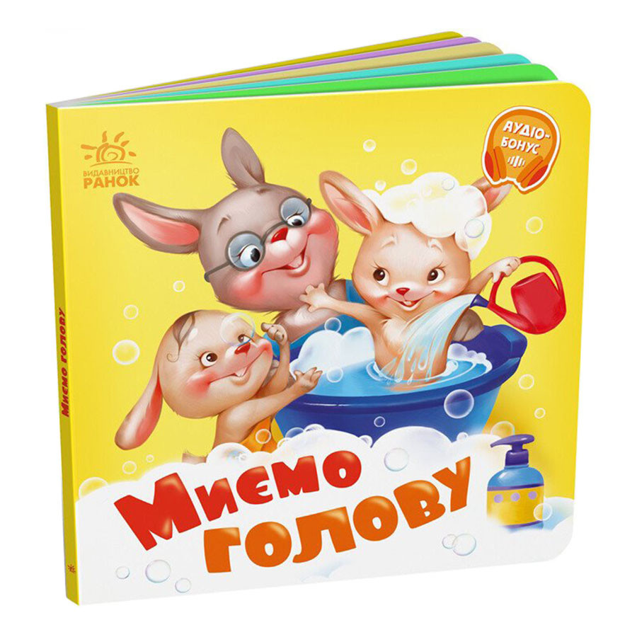 Дитяча картонна книжечка "Миємо голову" 526039 українською мовою Вінниця - фото 1