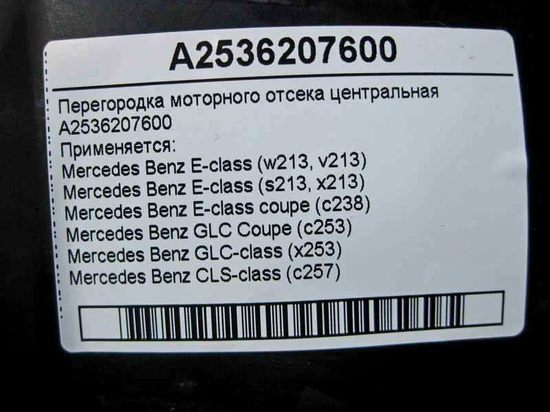 Mercedes-Benz  A2536207600 Перегородка моторного відсіку центральна E-Class W213 C238 GLC X253 CLS C257 Одеса - фото 4