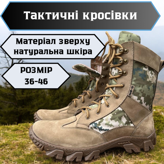 Тактические мужские летние пиксельные берцы водостойкие кожаные прошитые и проклеенные берцы Львов