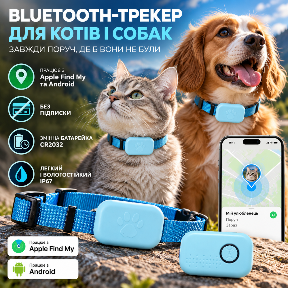 Bluetooth-трекер для котів і собак із нашийником, Apple Find My / Android, без підписки, CR2032, блакитний Київ - фото 1