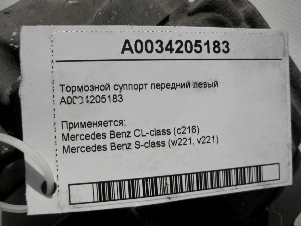 Mercedes-Benz  A0034205183 Гальмівний супорт передній лівий S-Class W221 CL C216 Одеса - фото 6