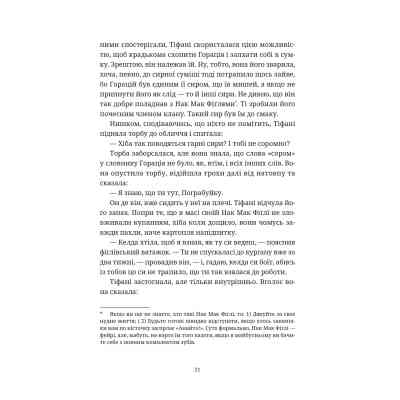 Книга Зодягну на себе ніч - Террі Пратчетт Видавництво Старого Лева (9789664484234) Вінниця