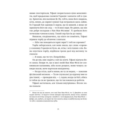 Книга Зодягну на себе ніч - Террі Пратчетт Видавництво Старого Лева (9789664484234) Вінниця - фото 5