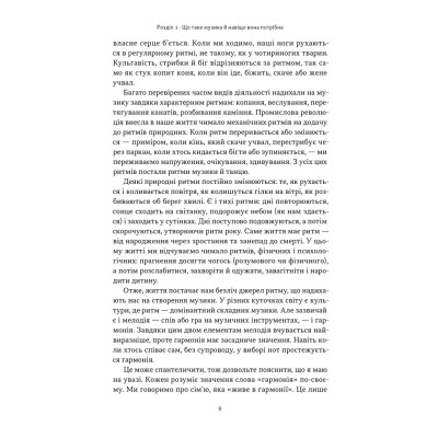 Книга Коротка історія музики - Роберт Філіп Наш Формат (9786178434229) Вінниця - фото 9